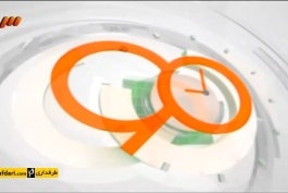 برنامه 90- تقویم نود (94/2/28)