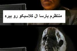 بارسایی ها باید حالا حالا ها منتظر بمونن !!!