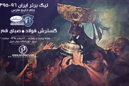 پوستر اختصاصی-لیگ برتر-هفته بیست و چهارم لیگ برتر-گسترش فولاد-صبا