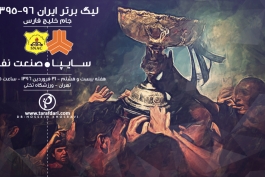 پوستر اختصاصی-هفته بیست و هشتم-لیگ برتر