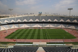 استادیوم آزادی-مجموعه ورزشی آزادی-ورزشگاه صد هزار نفری آزادی