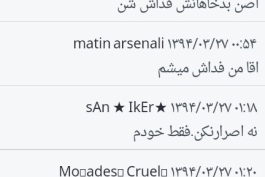 علاقه شدید من و دوستان به ایکر!