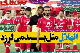 صفحه اول روزنامه پیروزی چاپ 4 خرداد