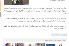 خون استقلال رنگین تر است؟؟؟