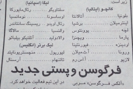 روزنامه سال1379:از فوتبال اروپا چه خبر!!!!