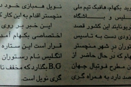 روزنامه سال1379:بکهام در فکر تجارت!!