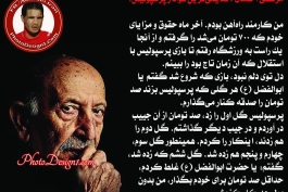 شاهد عینی 6تایی شدن استقلال