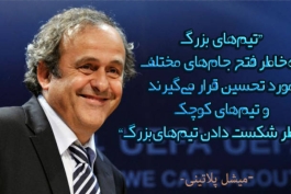 نقل قولی معروف از پلاتینی