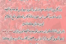 قبل توجه هوادارای پرسپولیس