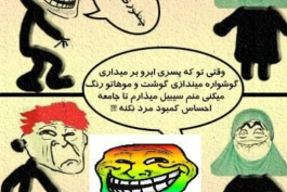 بندهء خدا راست میگه دیگه!!!