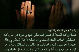 اگر هم دنیا را می خواهی هم اخرت نماز شب بخوان 