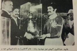 تنها جام قهرماني برون مرزي تيمهاي گيلاني..1356