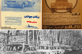 اون قدیم ندیما ( 2 ) ( با عکس )