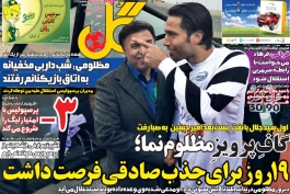 جلد دوشنبه گل/ گاف پرویز مظلوم‌نما!/ کسر 3 امتیاز از پرسپولیس