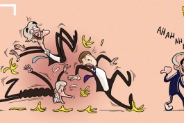 کاریکاتور روز؛ خنده های رانیری از سرنگون شدن دیگر مدعیان روی پوست موز!