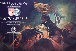 پیش بازی استقلال-تراکتورسازی؛ هفته سیزدهم لیگ برتر