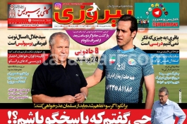 واکنش روزنامه پیروزی به خرید جدید استقلال: خرید لیگ دویی!