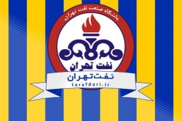 باشگاه فوتبال نفت تهران