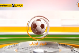 لیگ برتر-شب های فوتبالی-جام خلیج فارس