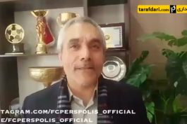 پرسپولیس-حواشی پرسپولیس