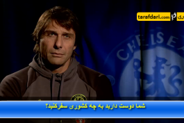  آنتونیو کونته کدام کشور را دوست دارد