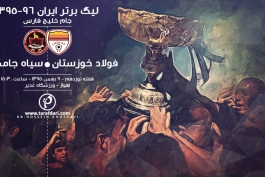 لیگ برتر فوتبال - نعیم سعداوی - خداداد عزیزی