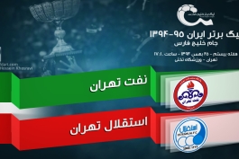 پيش بازى نفت - استقلال؛ جدال دو استقلال بحران زده
