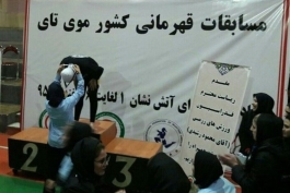  مسابقات کشوری موی‌ تای