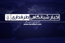 اخبار شبانگاهی طرفداری؛ از چای خوردن آدبایور تا متحول شدن  فوتبال ایران با طرح جدید محسن بزرگی