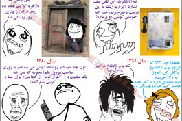 نامزد بازی از سال 60 تا الان