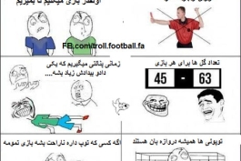 قوانین فوتبال کوچه :)