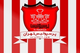  هیات مدیره پرسپولیس-باشگاه پرسپولیس-تیم فوتبال پرسپولیس-اعضای هیات مدیره پرسپولیس