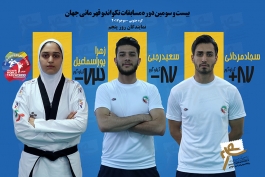 تیم ملی تکواندو ایران- تکواندو قهرمانی جهان 2017- رقابت های جهانی تکواندو