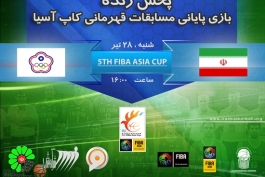 پخش مستقیم فینال بسکتبال کاپ آسیا