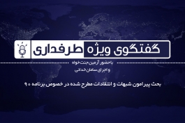 برنامه 90 - وبسایت طرفداری - رسانه مستقل - پیامک 90 - حادثه پلاسکو