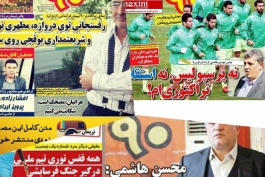 روزنامه شریف نود ، پاتوق خاندان رفسنجانی !