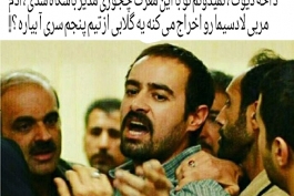 واکنش شهاب حسینی به باخت رئال در الکلاسیکو !