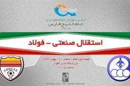 پیش بازی استقلال خوزستان - فولاد؛ شهرآورد اهواز در هاله ای از غبار