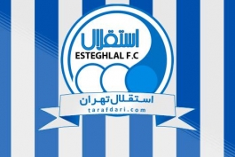 بیانیه باشگاه استقلال در مورد ارتباط رسمی با هواداران