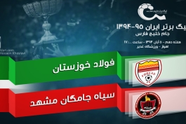 پیش بازی فولاد - سیاه جامگان؛ اسکو و کاظمی بدنبال فرار از قعر جدول