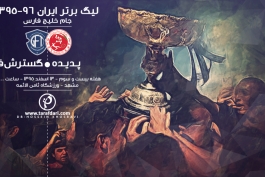 پدیده - گسترش فولاد - لیگ برتر - جام خلیج فارس