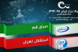 پیش بازی صبای قم- استقلال؛ یک چشم به اهواز، یک چشم به تهران!