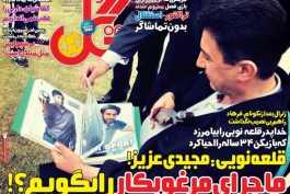روزنامه گل