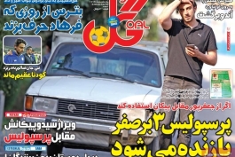 روزنامه گل