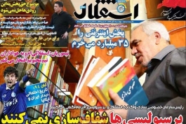 روزنامه استقلال جوان