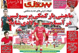 روزنامه پیروزی