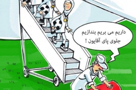 کاریکاتور روز؛ قهرمانی بانوان فوتسالیست ایرانی در مسابقات آسیایی