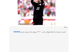 طالب لو: وعده ما در ساعت 22:30 امشب در برنامه به اضافه فوتبال
