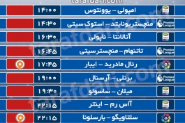 برنامه مسابقات مهم امروز + پخش زنده 