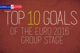 ویدیو؛ 10 گل برتر مرحله گروهی یورو 2016 به روایت کارتون